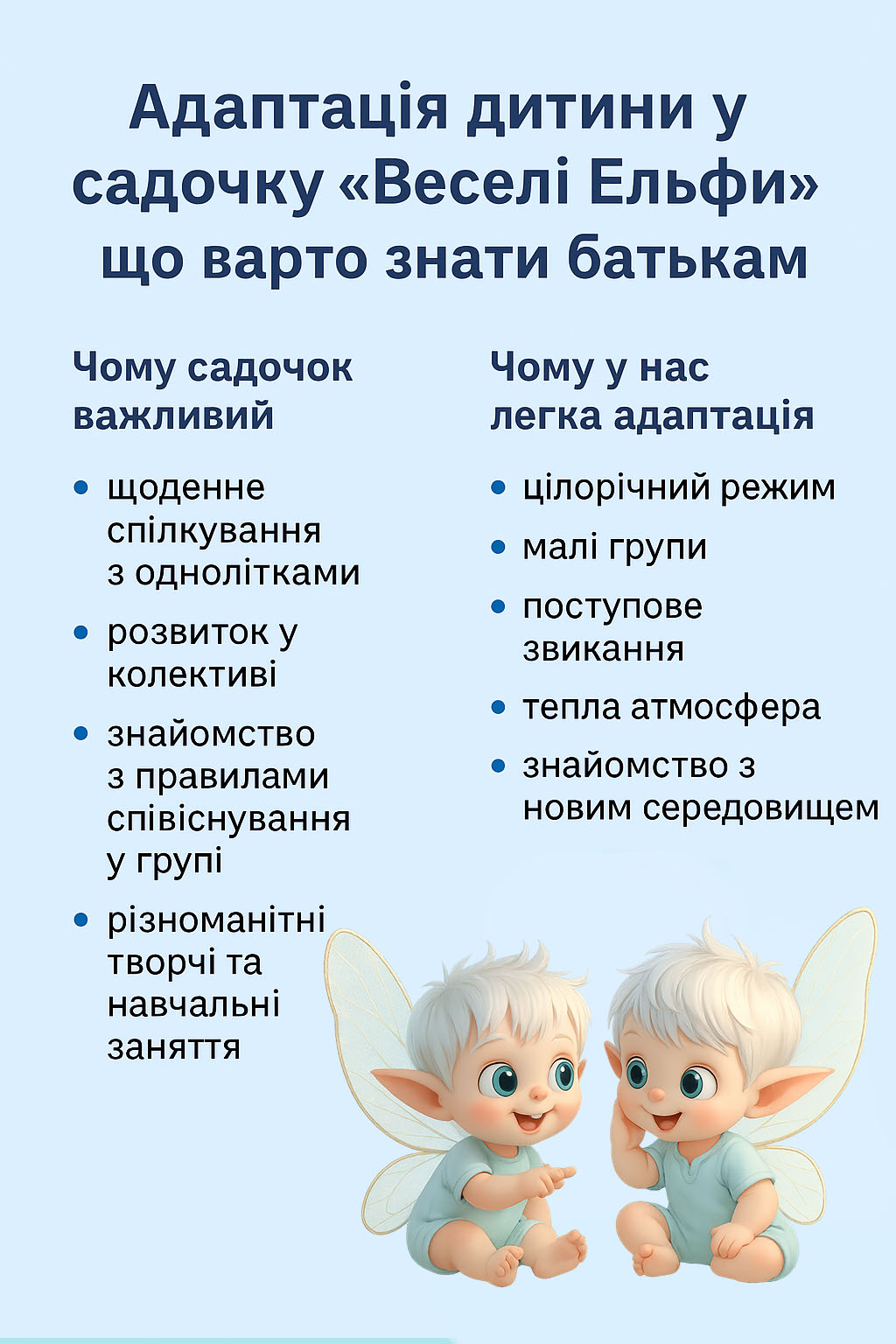 Адаптація дитини у садочку: що варто знати батькам