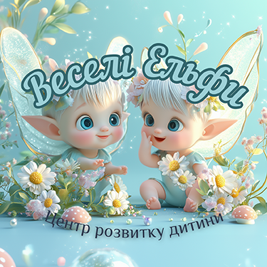 Дитячий розвиваючий центр